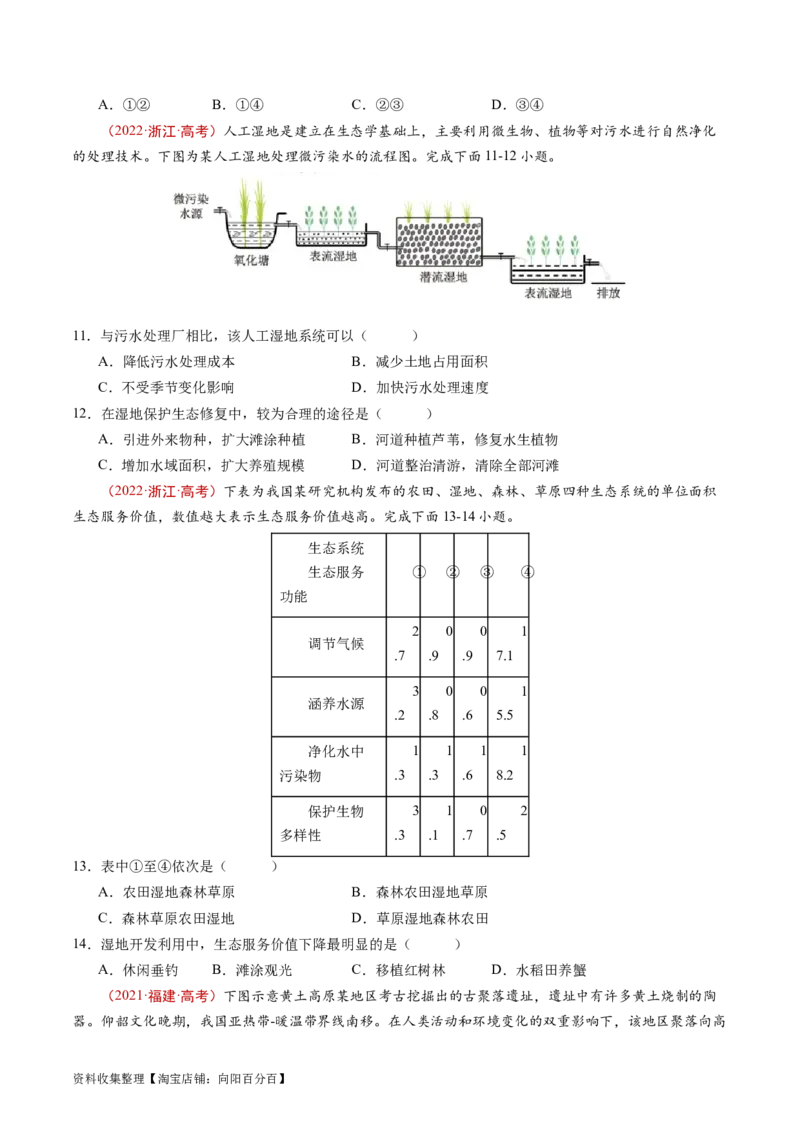 专题15资源、环境与区域发展-学易金卷：五年（2019-2023）高考地理真题分项汇编（原卷版）_通用版（老高考）复习资料_2024年复习资料