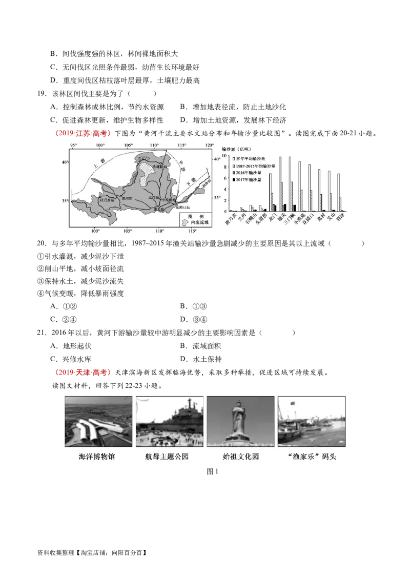 专题15资源、环境与区域发展-学易金卷：五年（2019-2023）高考地理真题分项汇编（原卷版）_通用版（老高考）复习资料_2024年复习资料