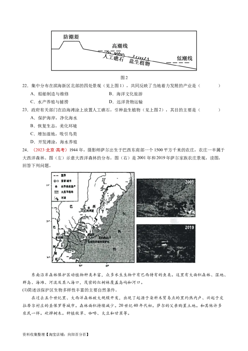 专题15资源、环境与区域发展-学易金卷：五年（2019-2023）高考地理真题分项汇编（原卷版）_通用版（老高考）复习资料_2024年复习资料