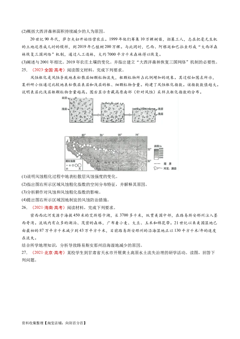 专题15资源、环境与区域发展-学易金卷：五年（2019-2023）高考地理真题分项汇编（原卷版）_通用版（老高考）复习资料_2024年复习资料