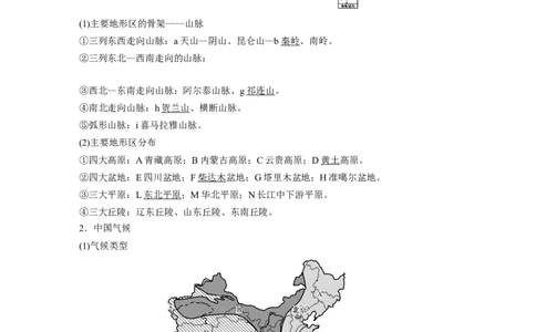 64区域地理第2章中国地理第38讲中国地理概况_通用版（老高考）复习资料_2023年复习资料_地理高三一轮复习系列_地理高三一轮复习系列《一轮复习讲义》（教师版）