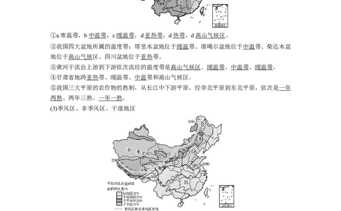 64区域地理第2章中国地理第38讲中国地理概况_通用版（老高考）复习资料_2023年复习资料_地理高三一轮复习系列_地理高三一轮复习系列《一轮复习讲义》（教师版）