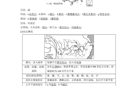 64区域地理第2章中国地理第38讲中国地理概况_通用版（老高考）复习资料_2023年复习资料_地理高三一轮复习系列_地理高三一轮复习系列《一轮复习讲义》（教师版）