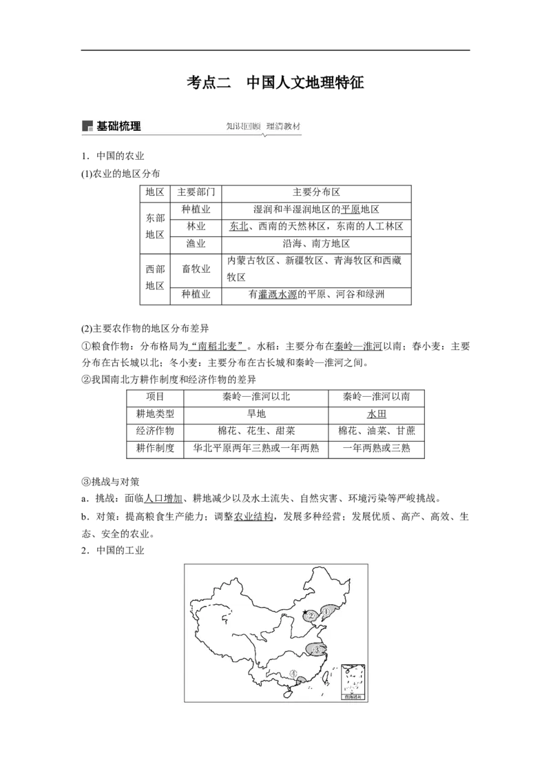 64区域地理第2章中国地理第38讲中国地理概况_通用版（老高考）复习资料_2023年复习资料_地理高三一轮复习系列_地理高三一轮复习系列《一轮复习讲义》（教师版）