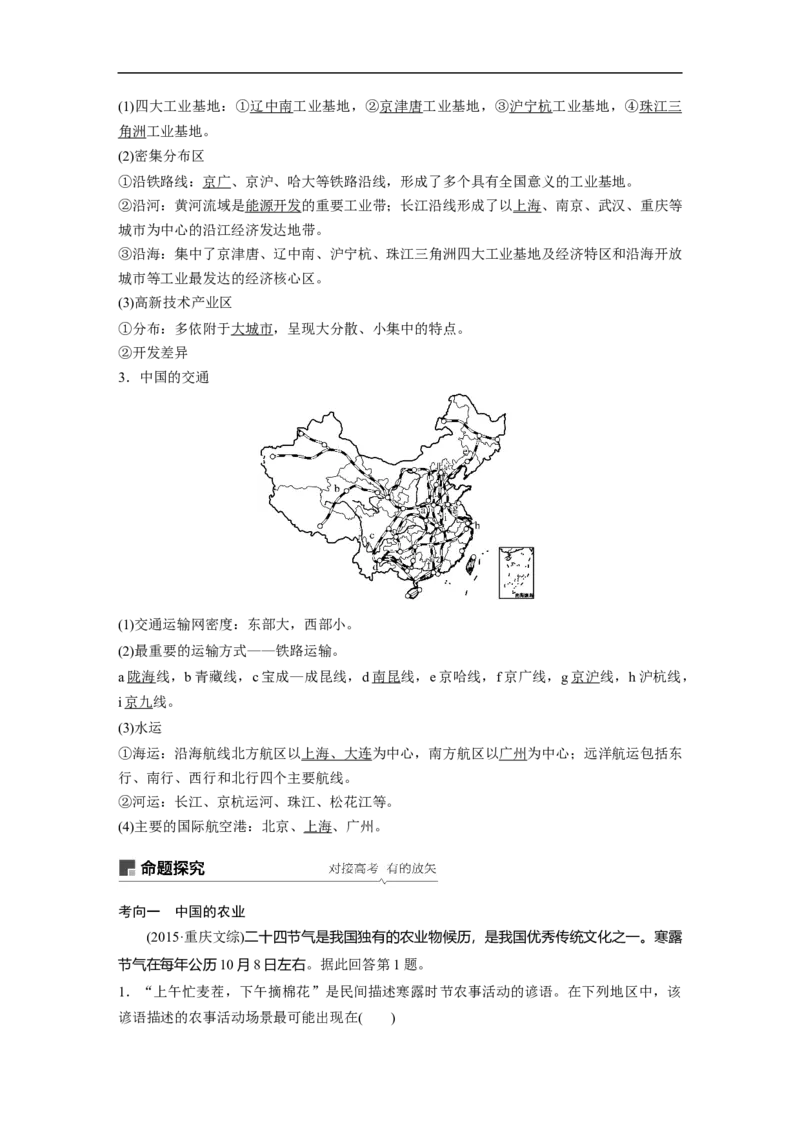 64区域地理第2章中国地理第38讲中国地理概况_通用版（老高考）复习资料_2023年复习资料_地理高三一轮复习系列_地理高三一轮复习系列《一轮复习讲义》（教师版）