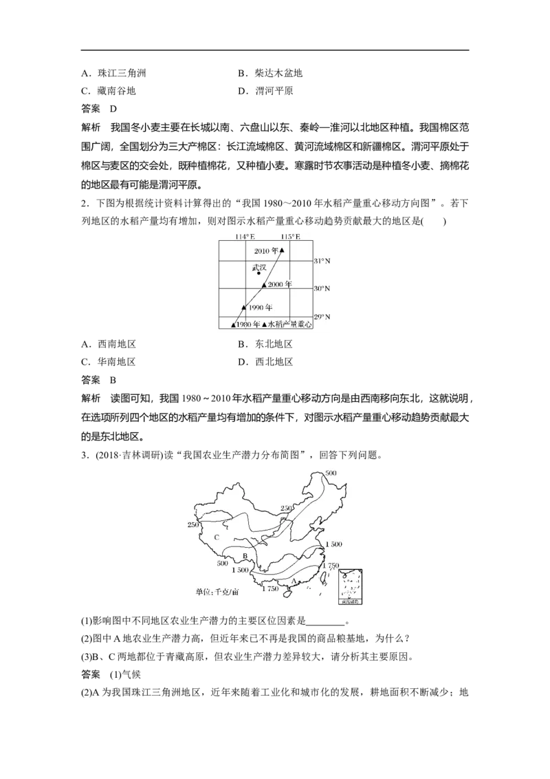 64区域地理第2章中国地理第38讲中国地理概况_通用版（老高考）复习资料_2023年复习资料_地理高三一轮复习系列_地理高三一轮复习系列《一轮复习讲义》（教师版）