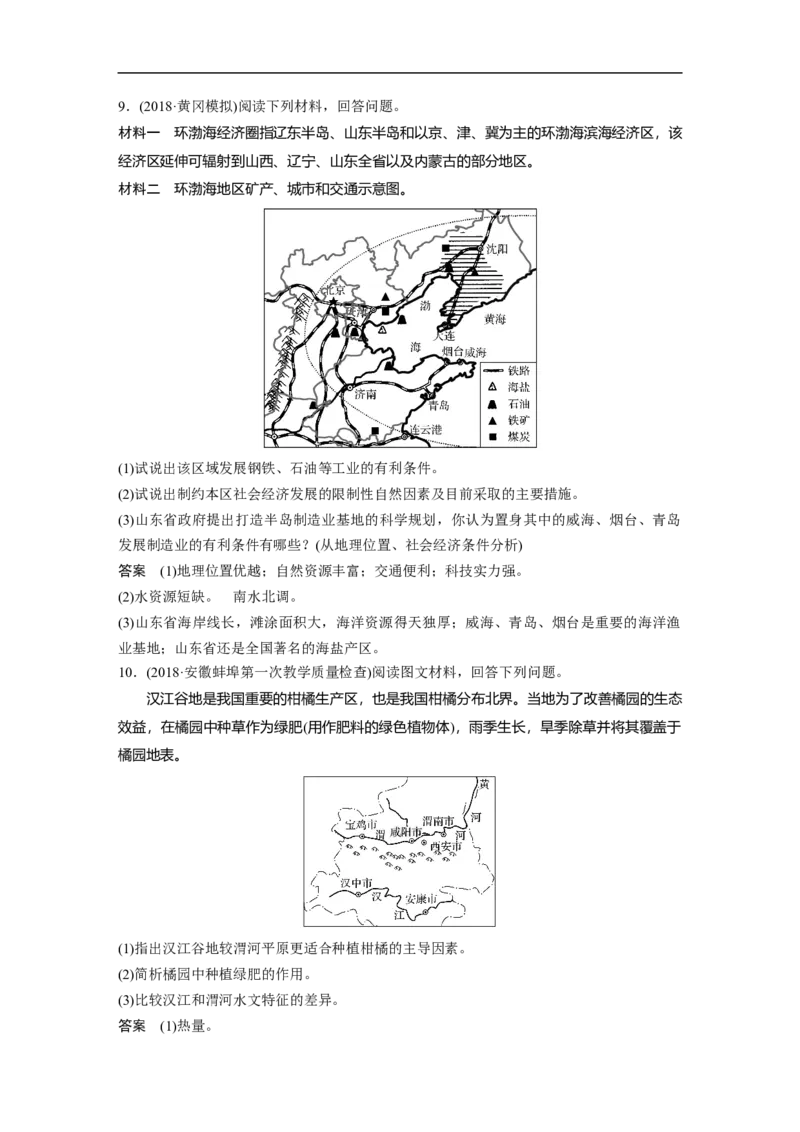 64区域地理第2章中国地理第38讲中国地理概况_通用版（老高考）复习资料_2023年复习资料_地理高三一轮复习系列_地理高三一轮复习系列《一轮复习讲义》（教师版）