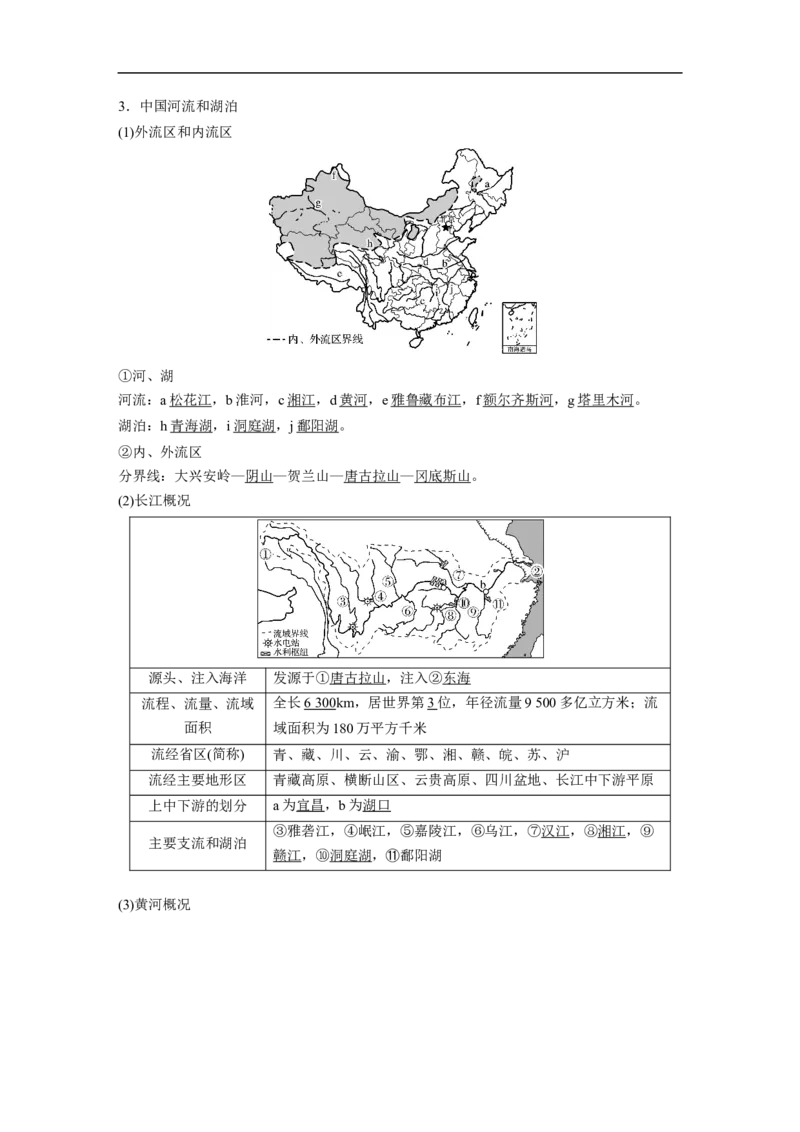 64区域地理第2章中国地理第38讲中国地理概况_通用版（老高考）复习资料_2023年复习资料_地理高三一轮复习系列_地理高三一轮复习系列《一轮复习讲义》（教师版）