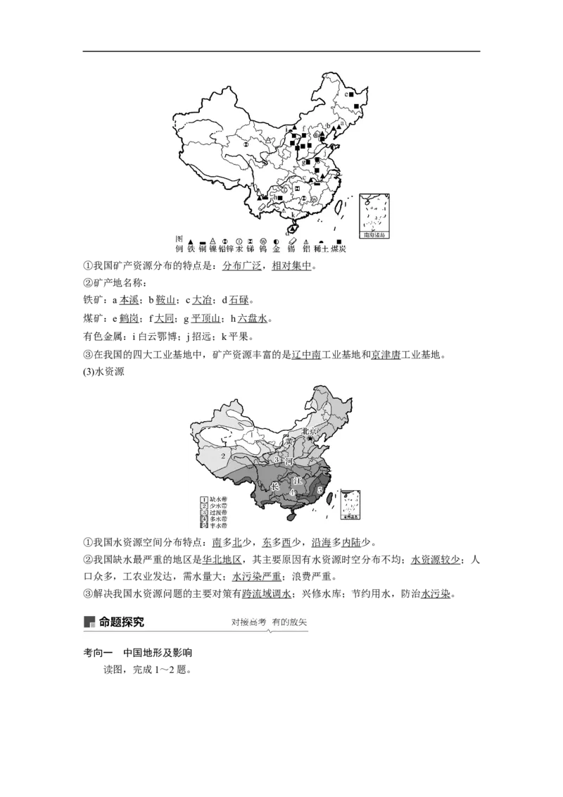 64区域地理第2章中国地理第38讲中国地理概况_通用版（老高考）复习资料_2023年复习资料_地理高三一轮复习系列_地理高三一轮复习系列《一轮复习讲义》（教师版）
