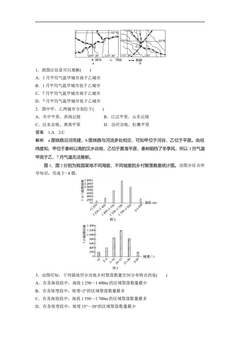 64区域地理第2章中国地理第38讲中国地理概况_通用版（老高考）复习资料_2023年复习资料_地理高三一轮复习系列_地理高三一轮复习系列《一轮复习讲义》（教师版）