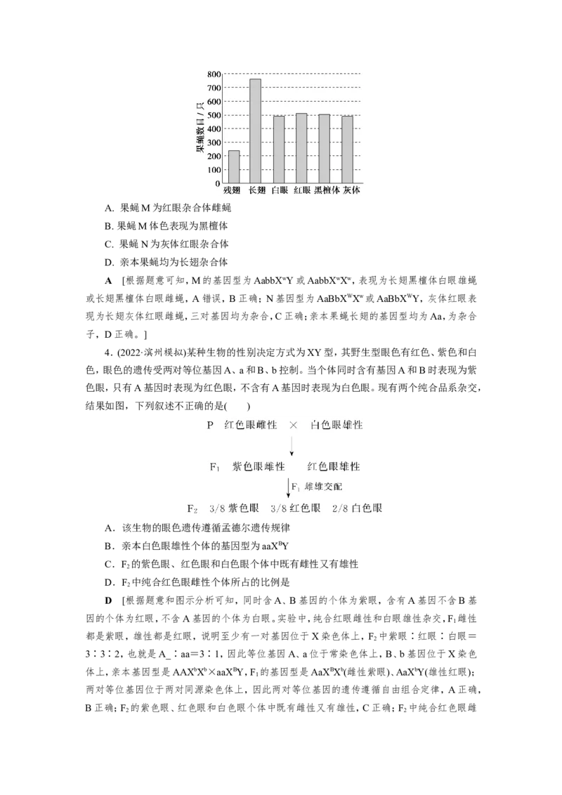 [12533088]高中生物一轮复习学案：第16讲　基因在染色体上、伴性遗传和人类遗传病_新高考复习资料_2023年新高考复习资料_一轮复习_精讲精练2023届新高考生物一轮复习学案