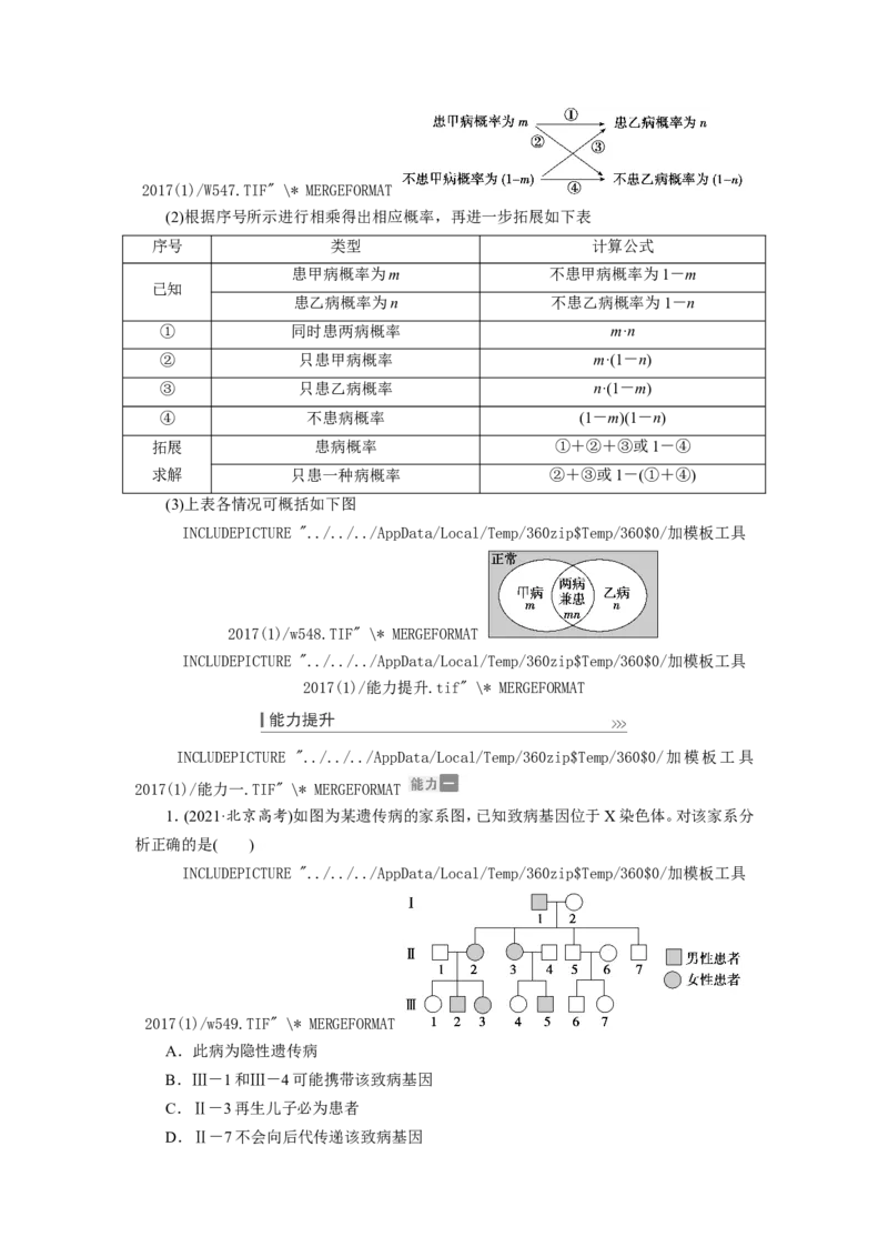 [12533088]高中生物一轮复习学案：第16讲　基因在染色体上、伴性遗传和人类遗传病_新高考复习资料_2023年新高考复习资料_一轮复习_精讲精练2023届新高考生物一轮复习学案