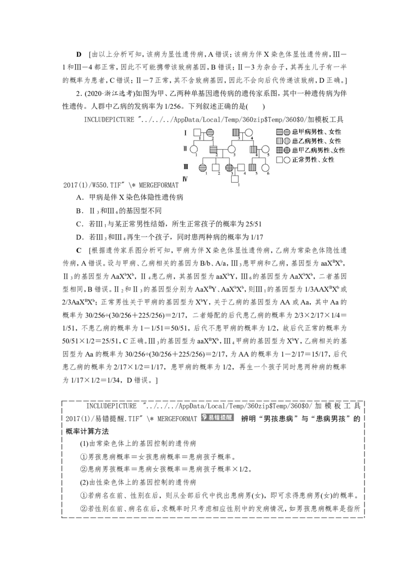 [12533088]高中生物一轮复习学案：第16讲　基因在染色体上、伴性遗传和人类遗传病_新高考复习资料_2023年新高考复习资料_一轮复习_精讲精练2023届新高考生物一轮复习学案