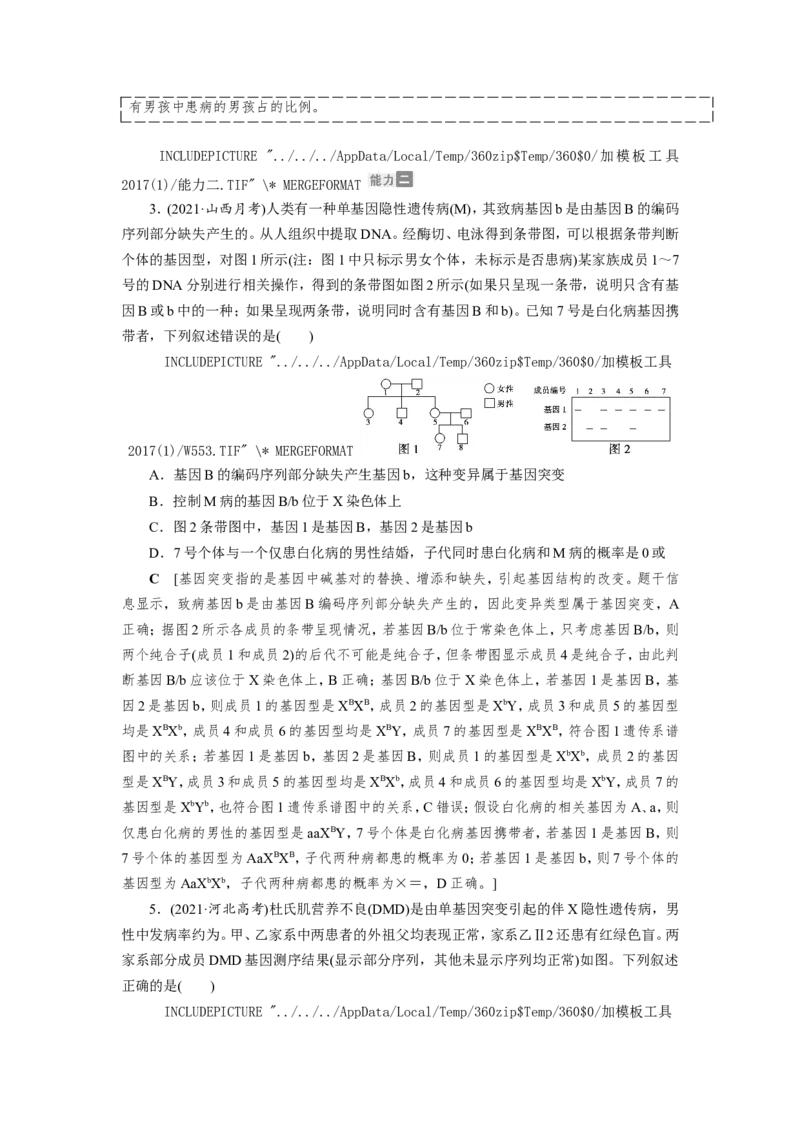 [12533088]高中生物一轮复习学案：第16讲　基因在染色体上、伴性遗传和人类遗传病_新高考复习资料_2023年新高考复习资料_一轮复习_精讲精练2023届新高考生物一轮复习学案