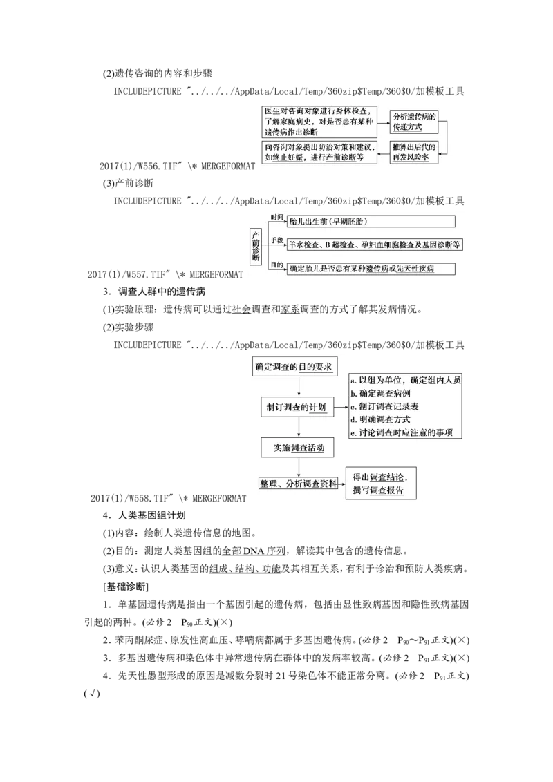 [12533088]高中生物一轮复习学案：第16讲　基因在染色体上、伴性遗传和人类遗传病_新高考复习资料_2023年新高考复习资料_一轮复习_精讲精练2023届新高考生物一轮复习学案