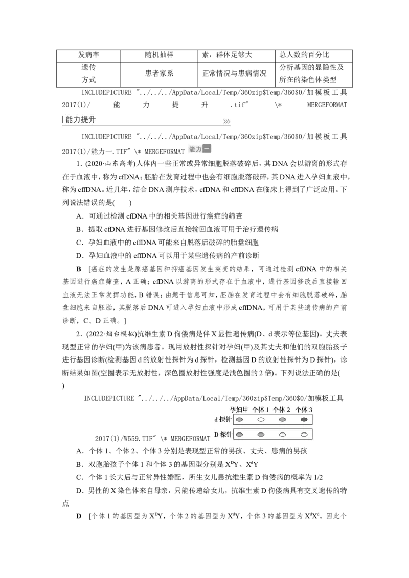 [12533088]高中生物一轮复习学案：第16讲　基因在染色体上、伴性遗传和人类遗传病_新高考复习资料_2023年新高考复习资料_一轮复习_精讲精练2023届新高考生物一轮复习学案