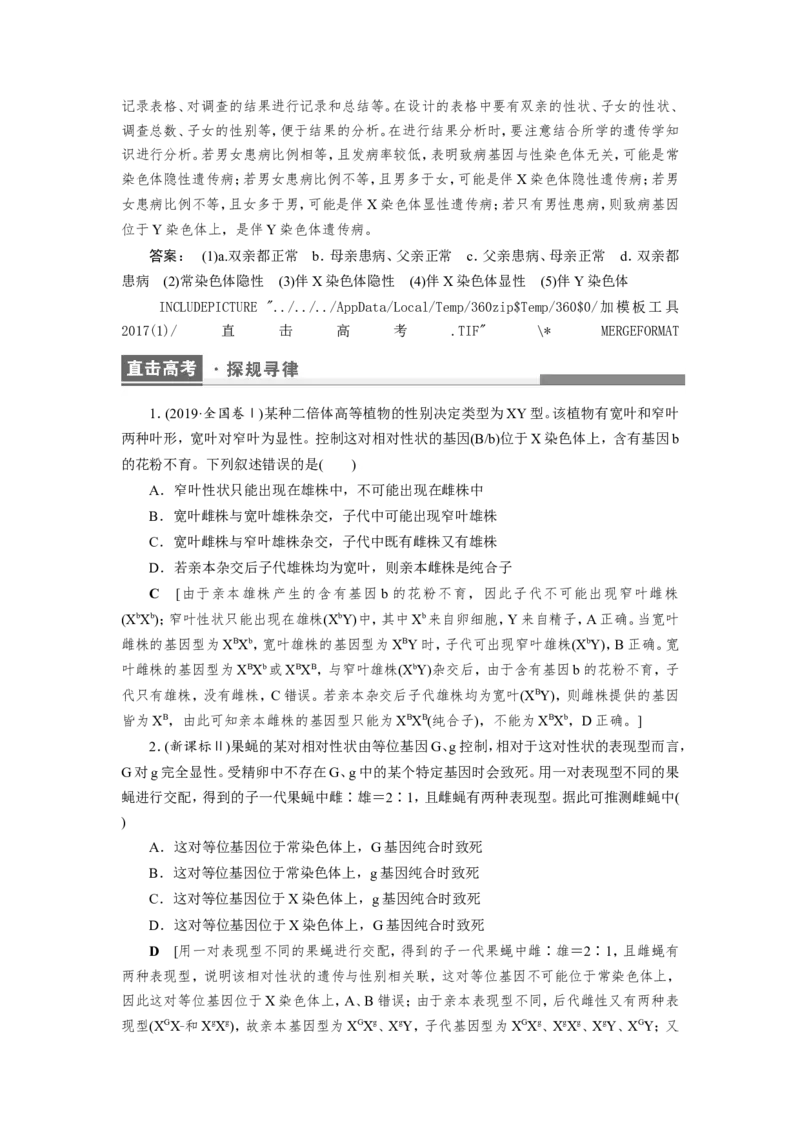 [12533088]高中生物一轮复习学案：第16讲　基因在染色体上、伴性遗传和人类遗传病_新高考复习资料_2023年新高考复习资料_一轮复习_精讲精练2023届新高考生物一轮复习学案