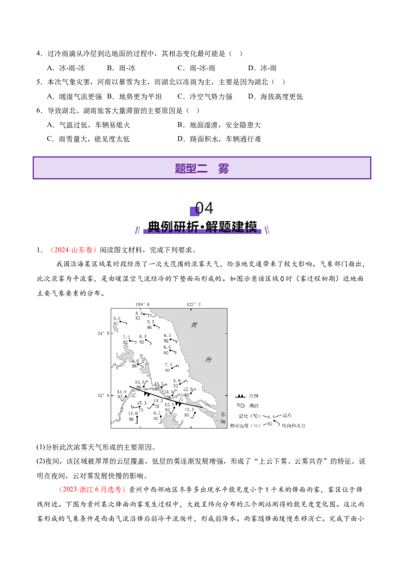 微专题雨雾云（讲义）（原卷版）_2025年新高考资料_二轮复习_01高考语文等多个文件_2025年高三地理高考二轮复习专项提升_二轮讲义