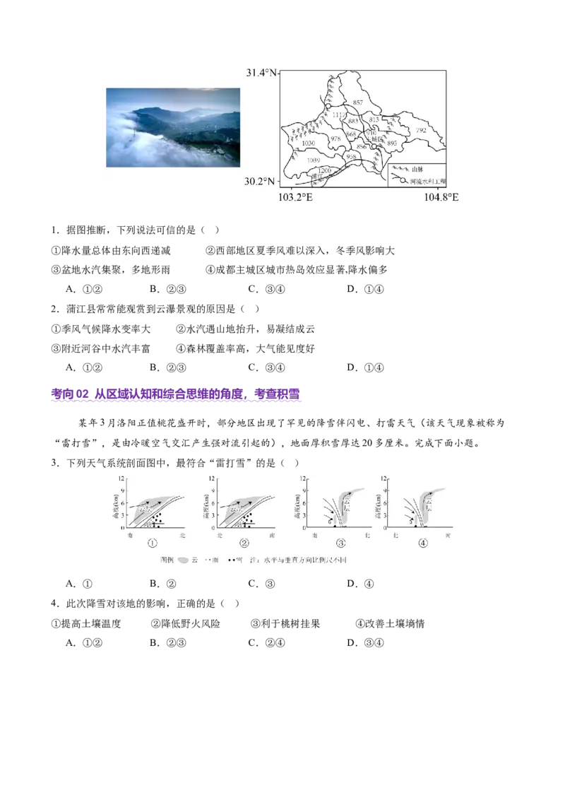 微专题雨雾云（讲义）（原卷版）_2025年新高考资料_二轮复习_01高考语文等多个文件_2025年高三地理高考二轮复习专项提升_二轮讲义