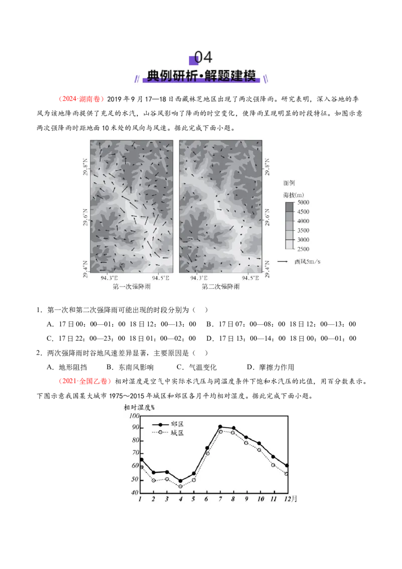 微专题雨雾云（讲义）（原卷版）_2025年新高考资料_二轮复习_01高考语文等多个文件_2025年高三地理高考二轮复习专项提升_二轮讲义