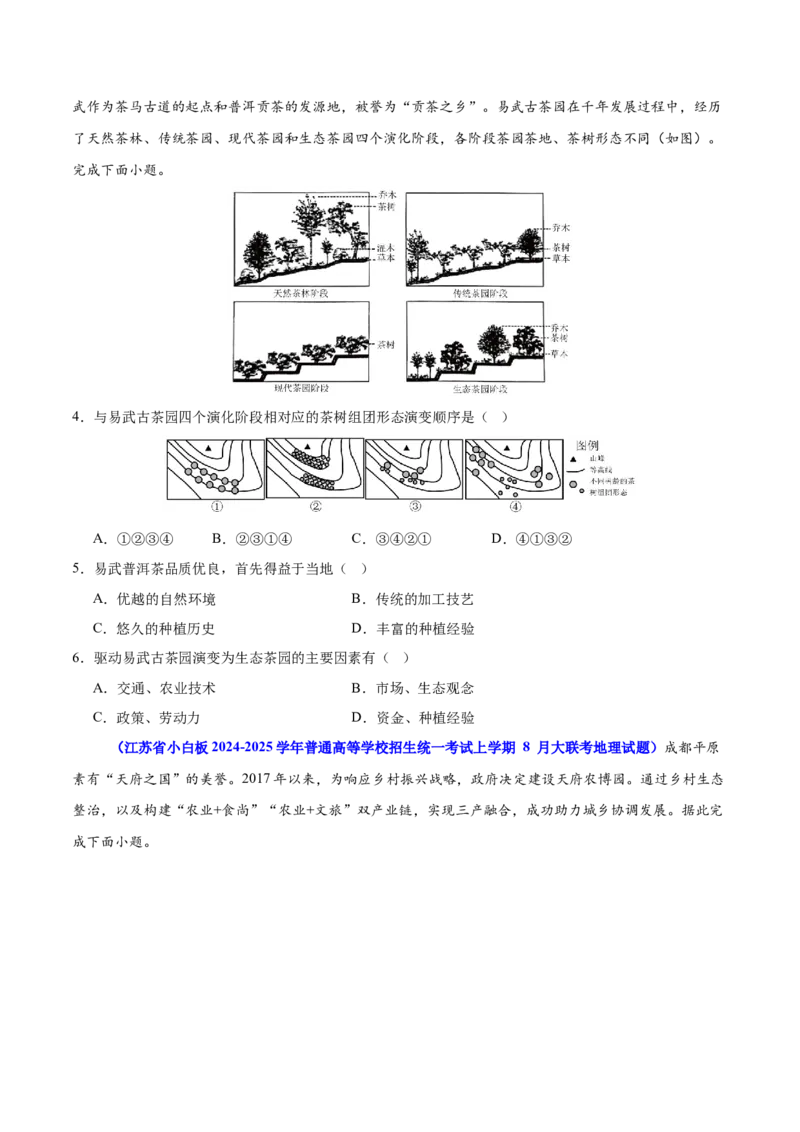 重难点11产业可持续发展（原卷版）_2025年新高考资料_二轮复习_2025年高三地理高考二轮复习专项提升（新高考通用）3405802_重点&middot;难点&middot;热点专练（分地区）_江苏专用