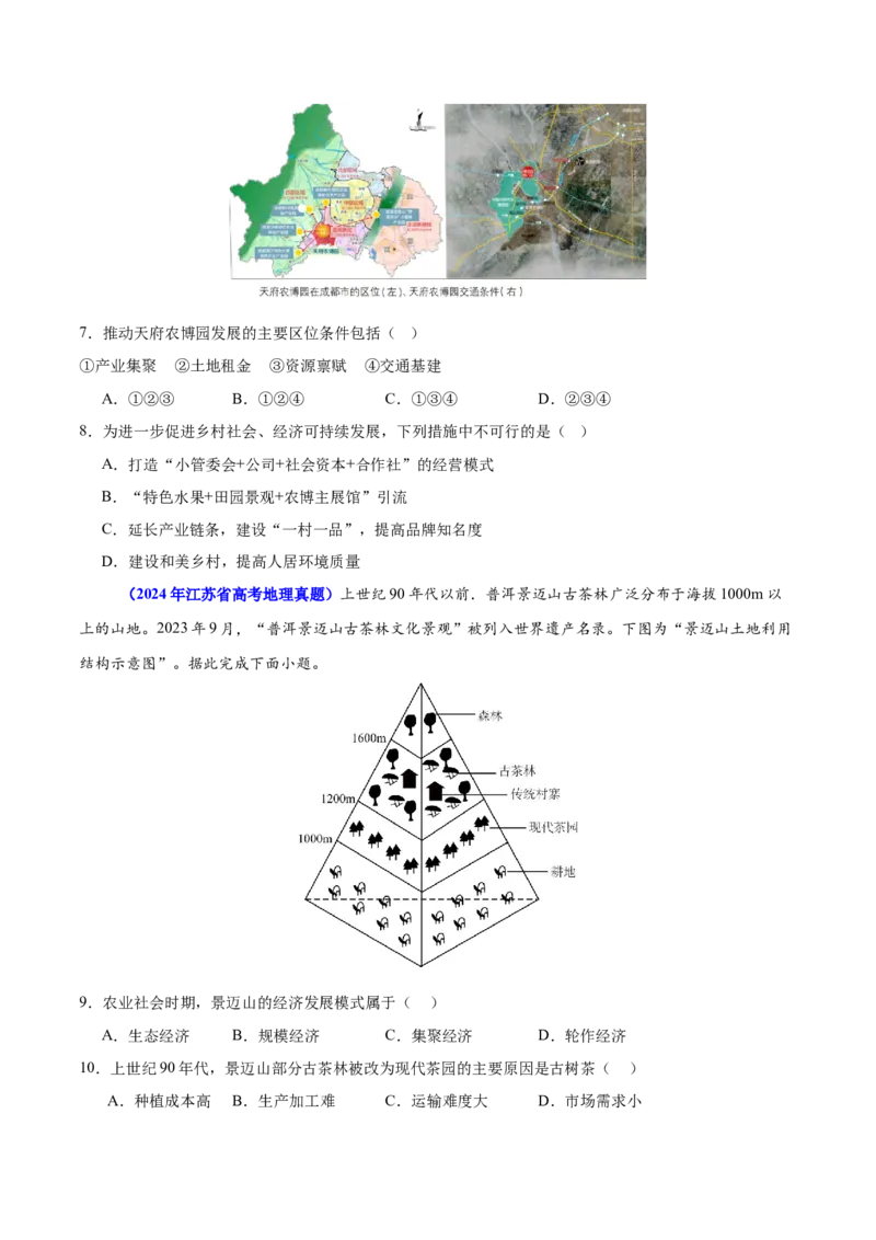 重难点11产业可持续发展（原卷版）_2025年新高考资料_二轮复习_2025年高三地理高考二轮复习专项提升（新高考通用）3405802_重点&middot;难点&middot;热点专练（分地区）_江苏专用