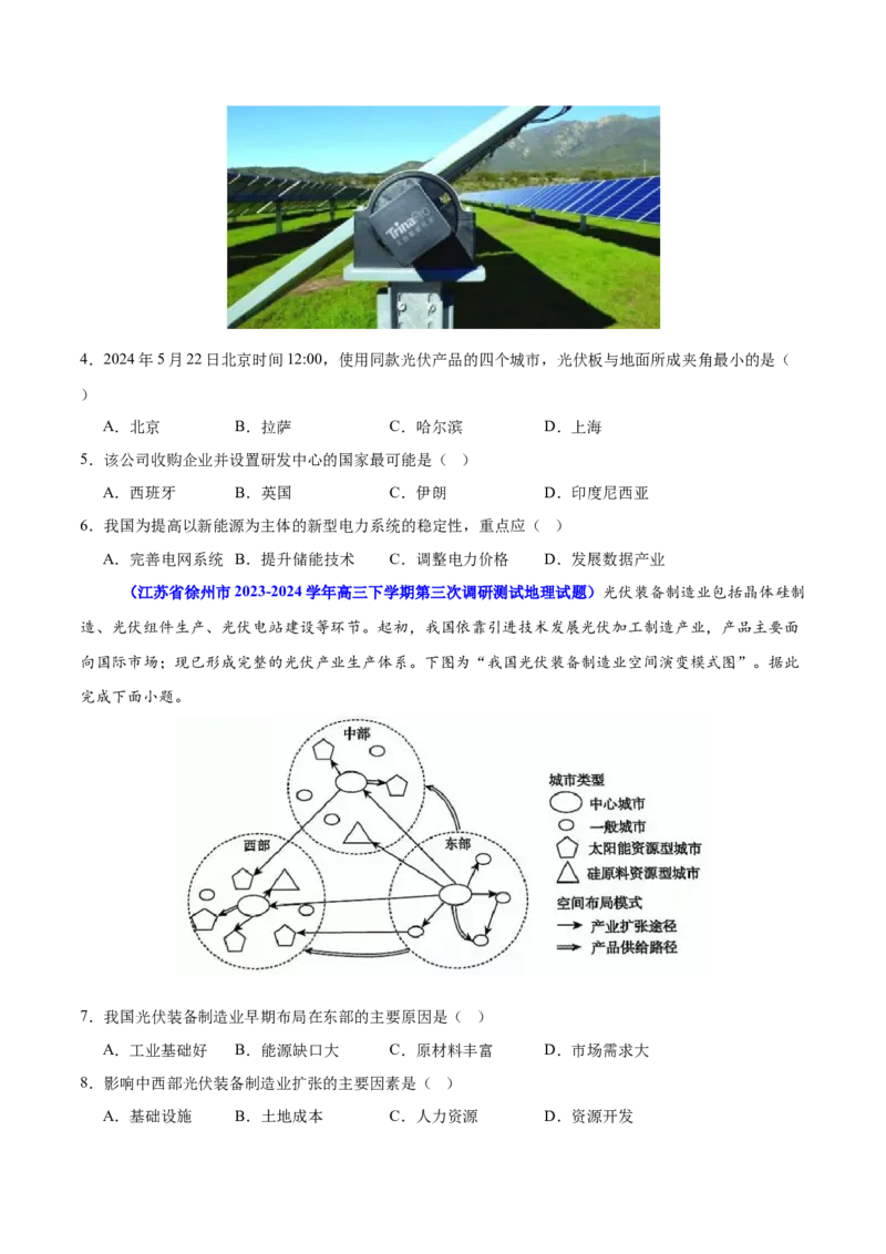 重难点11产业可持续发展（原卷版）_2025年新高考资料_二轮复习_2025年高三地理高考二轮复习专项提升（新高考通用）3405802_重点&middot;难点&middot;热点专练（分地区）_江苏专用