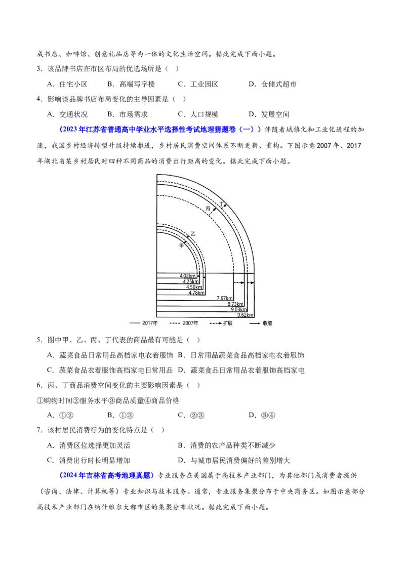 重难点11产业可持续发展（原卷版）_2025年新高考资料_二轮复习_2025年高三地理高考二轮复习专项提升（新高考通用）3405802_重点&middot;难点&middot;热点专练（分地区）_江苏专用