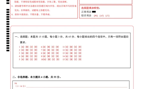 地理（山东卷）（答题卡）_2025年新高考资料_二轮复习_01高考语文等多个文件_2025年高三地理高考二轮复习专项提升_模拟试卷_地理（山东卷）-学易金卷：2025年高考第二次模拟考试_50408088