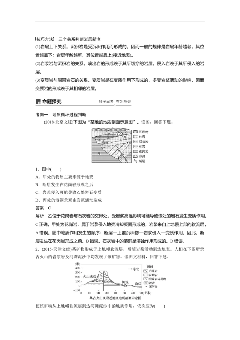 18必修①第5章地表形态的塑造第12讲营造地表形态的力量_通用版（老高考）复习资料_2023年复习资料_地理高三一轮复习系列_地理高三一轮复习系列《一轮复习讲义》（教师版）