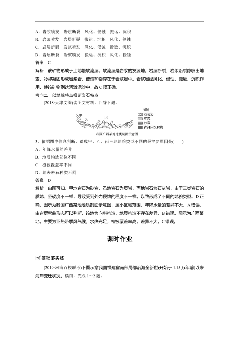 18必修①第5章地表形态的塑造第12讲营造地表形态的力量_通用版（老高考）复习资料_2023年复习资料_地理高三一轮复习系列_地理高三一轮复习系列《一轮复习讲义》（教师版）