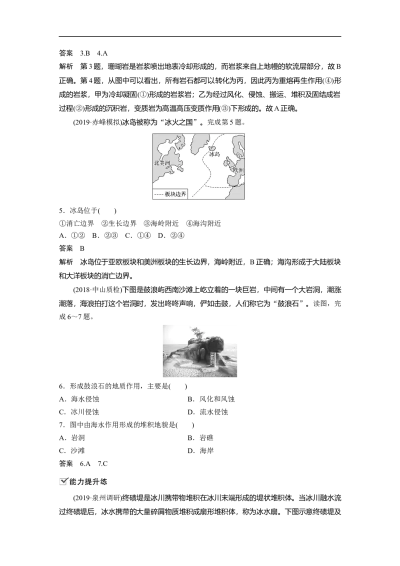 18必修①第5章地表形态的塑造第12讲营造地表形态的力量_通用版（老高考）复习资料_2023年复习资料_地理高三一轮复习系列_地理高三一轮复习系列《一轮复习讲义》（教师版）