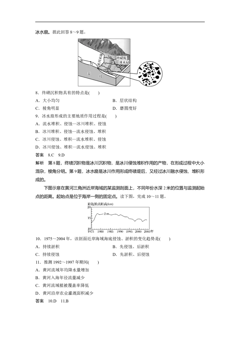 18必修①第5章地表形态的塑造第12讲营造地表形态的力量_通用版（老高考）复习资料_2023年复习资料_地理高三一轮复习系列_地理高三一轮复习系列《一轮复习讲义》（教师版）