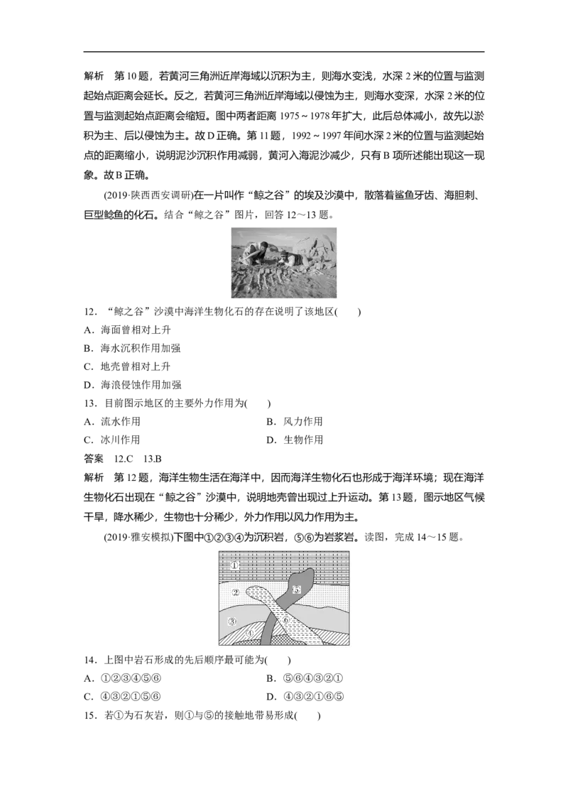 18必修①第5章地表形态的塑造第12讲营造地表形态的力量_通用版（老高考）复习资料_2023年复习资料_地理高三一轮复习系列_地理高三一轮复习系列《一轮复习讲义》（教师版）