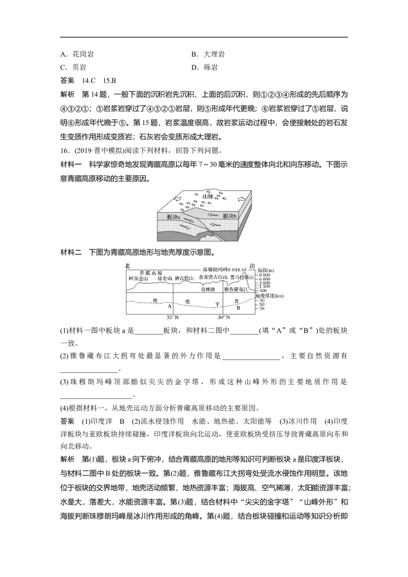 18必修①第5章地表形态的塑造第12讲营造地表形态的力量_通用版（老高考）复习资料_2023年复习资料_地理高三一轮复习系列_地理高三一轮复习系列《一轮复习讲义》（教师版）