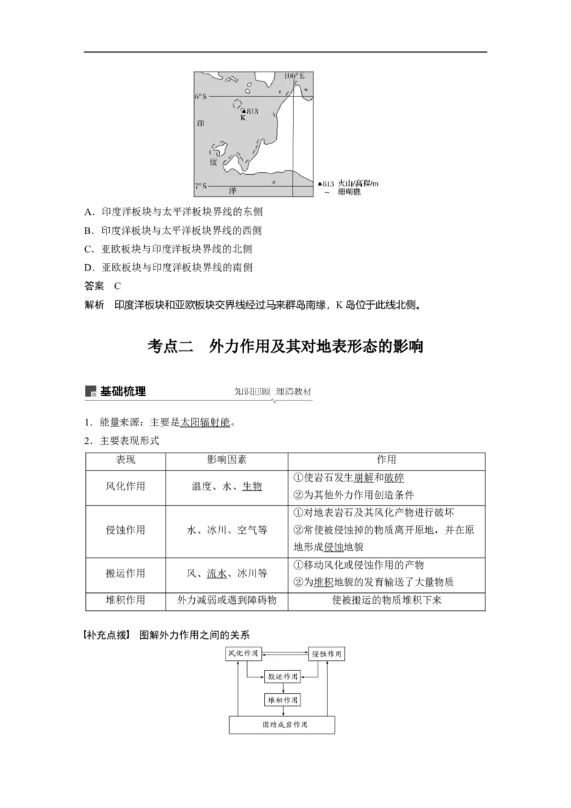 18必修①第5章地表形态的塑造第12讲营造地表形态的力量_通用版（老高考）复习资料_2023年复习资料_地理高三一轮复习系列_地理高三一轮复习系列《一轮复习讲义》（教师版）