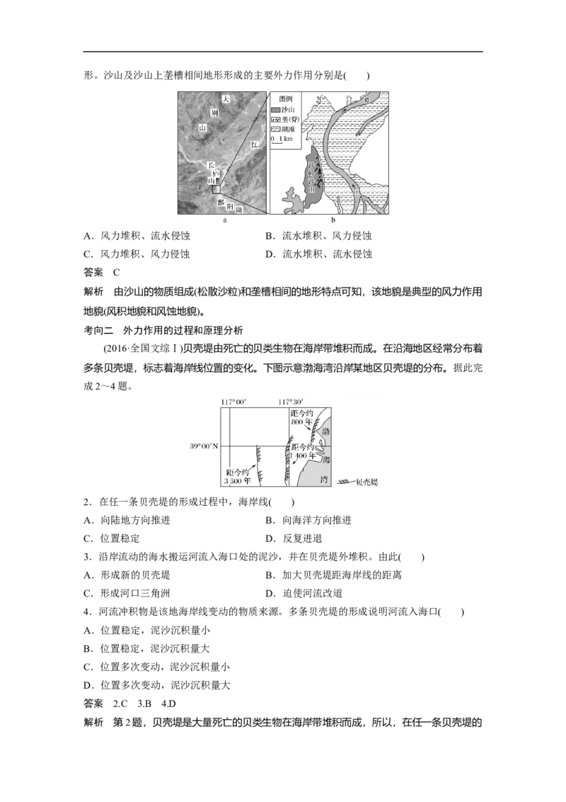 18必修①第5章地表形态的塑造第12讲营造地表形态的力量_通用版（老高考）复习资料_2023年复习资料_地理高三一轮复习系列_地理高三一轮复习系列《一轮复习讲义》（教师版）