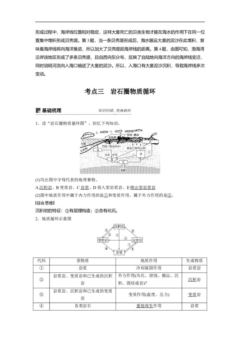 18必修①第5章地表形态的塑造第12讲营造地表形态的力量_通用版（老高考）复习资料_2023年复习资料_地理高三一轮复习系列_地理高三一轮复习系列《一轮复习讲义》（教师版）