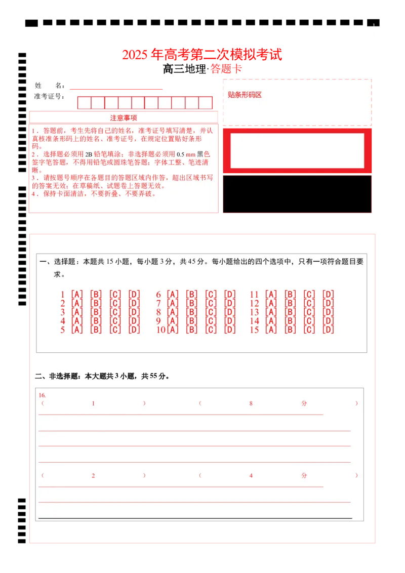 地理（重庆卷）（答题卡）_2025年新高考资料_二轮复习_01高考语文等多个文件_2025年高三地理高考二轮复习专项提升_模拟试卷_地理（重庆卷）-学易金卷：2025年高考第二次模拟考试_50398173