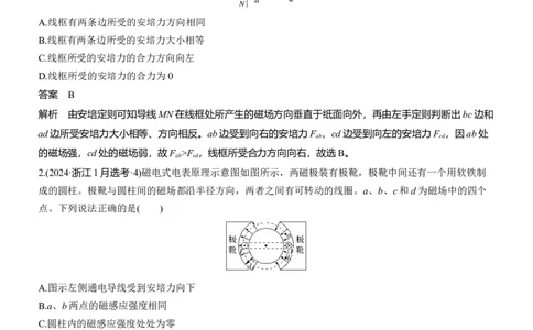 热点10　磁场的性质_04高考物理_2025年新高考资料_二轮复习_2025年高考物理大二轮_2025物理二轮专题复习教师用书Word版文档_考前特训_热点排查练