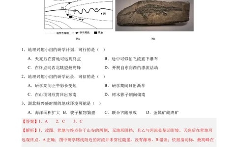 消灭易错自然地理选择题50题专练（解析版）_2025年新高考资料_二轮复习_01高考语文等多个文件_2025年高三地理高考二轮复习专项提升_易错专练