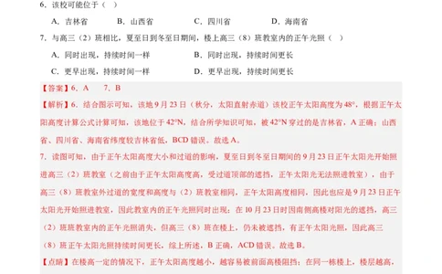 消灭易错自然地理选择题50题专练（解析版）_2025年新高考资料_二轮复习_01高考语文等多个文件_2025年高三地理高考二轮复习专项提升_易错专练