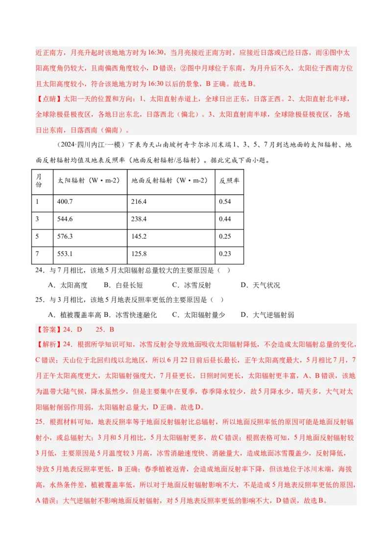 消灭易错自然地理选择题50题专练（解析版）_2025年新高考资料_二轮复习_01高考语文等多个文件_2025年高三地理高考二轮复习专项提升_易错专练