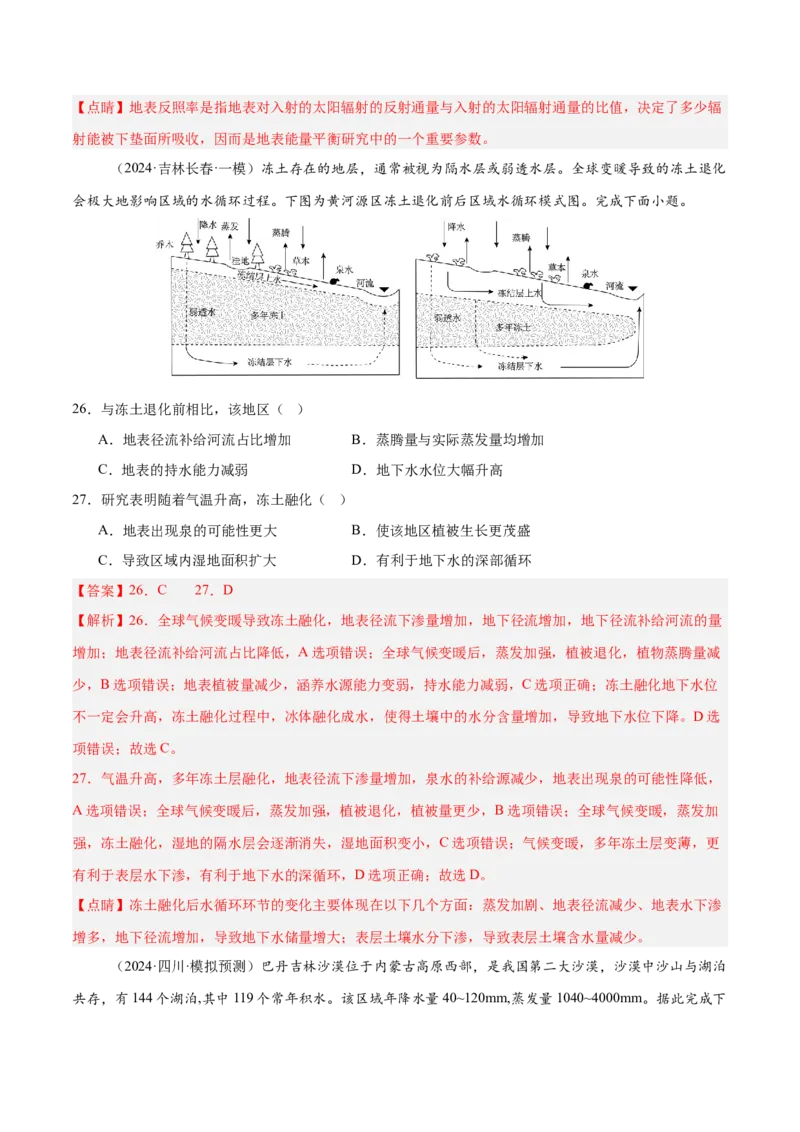 消灭易错自然地理选择题50题专练（解析版）_2025年新高考资料_二轮复习_01高考语文等多个文件_2025年高三地理高考二轮复习专项提升_易错专练
