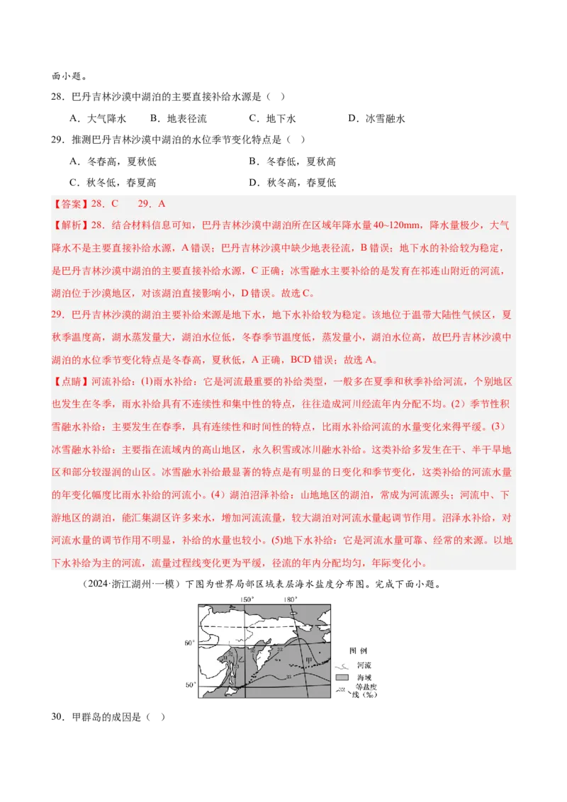 消灭易错自然地理选择题50题专练（解析版）_2025年新高考资料_二轮复习_01高考语文等多个文件_2025年高三地理高考二轮复习专项提升_易错专练