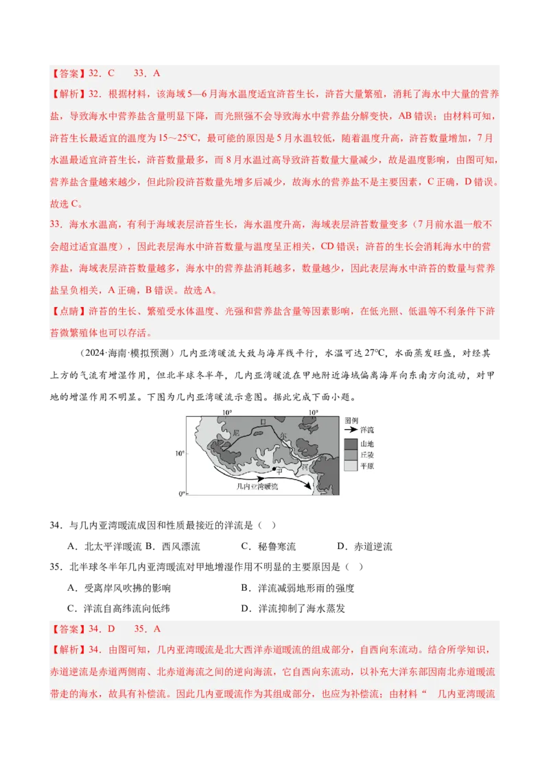 消灭易错自然地理选择题50题专练（解析版）_2025年新高考资料_二轮复习_01高考语文等多个文件_2025年高三地理高考二轮复习专项提升_易错专练