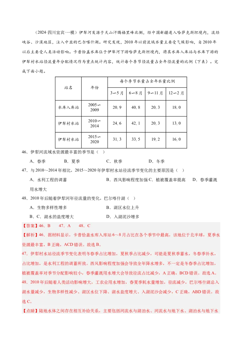 消灭易错自然地理选择题50题专练（解析版）_2025年新高考资料_二轮复习_01高考语文等多个文件_2025年高三地理高考二轮复习专项提升_易错专练