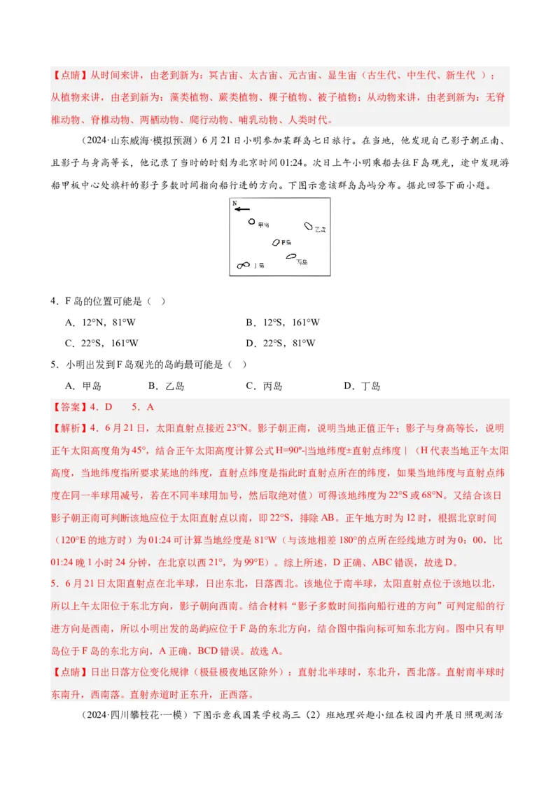 消灭易错自然地理选择题50题专练（解析版）_2025年新高考资料_二轮复习_01高考语文等多个文件_2025年高三地理高考二轮复习专项提升_易错专练
