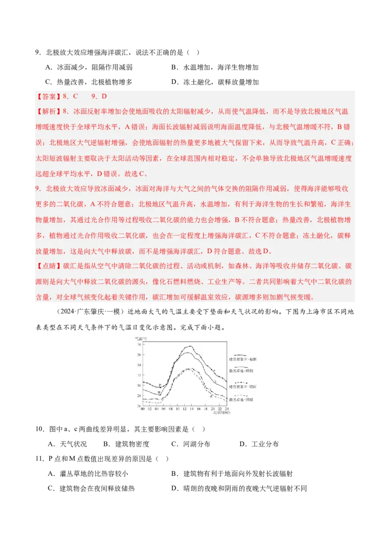 消灭易错自然地理选择题50题专练（解析版）_2025年新高考资料_二轮复习_01高考语文等多个文件_2025年高三地理高考二轮复习专项提升_易错专练