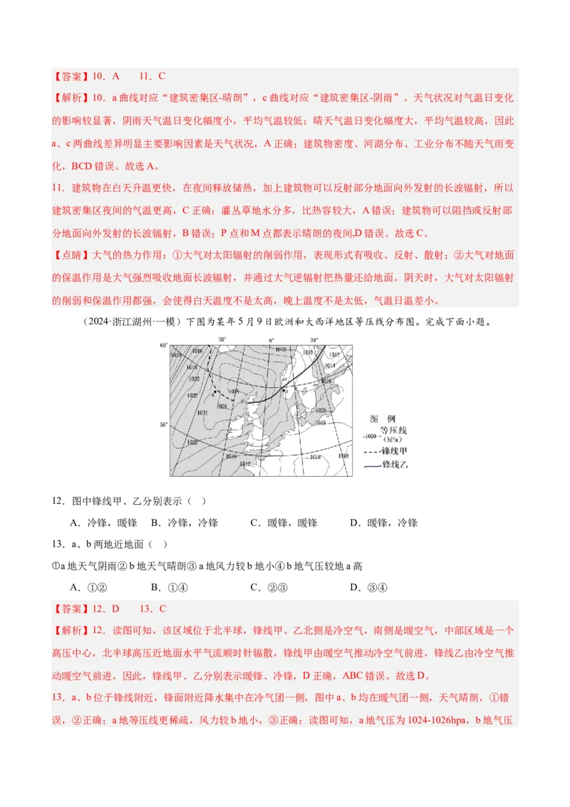 消灭易错自然地理选择题50题专练（解析版）_2025年新高考资料_二轮复习_01高考语文等多个文件_2025年高三地理高考二轮复习专项提升_易错专练